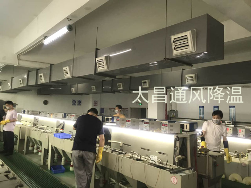 東莞某電鍍車間環保空調降溫案例 東莞某電鍍車間環保空調降溫案例
